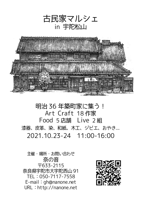 古民家マルシェ in 宇陀松山