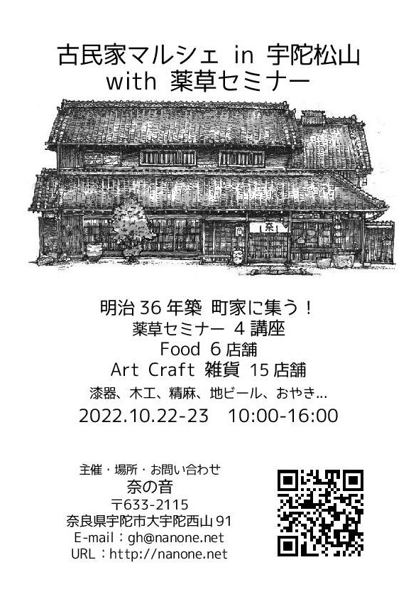 古民家マルシェ in 宇陀松山