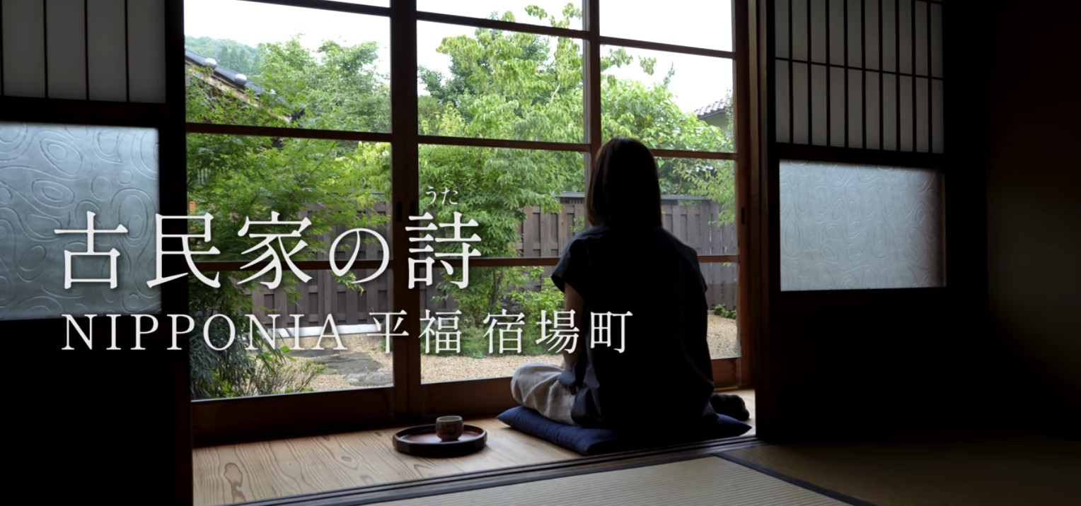 #7 NIPPONIA 平福 宿場町 （兵庫・佐用町）｜大正時代の造り酒屋｜一棟貸し｜古民家再生