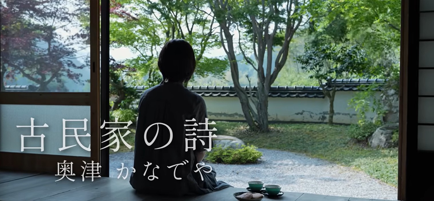 #13 奥津かなでや（岡山・鏡野町）｜江戸時代の豪農邸宅｜温泉露天風呂の宿｜郷土料理体験｜古民家再生