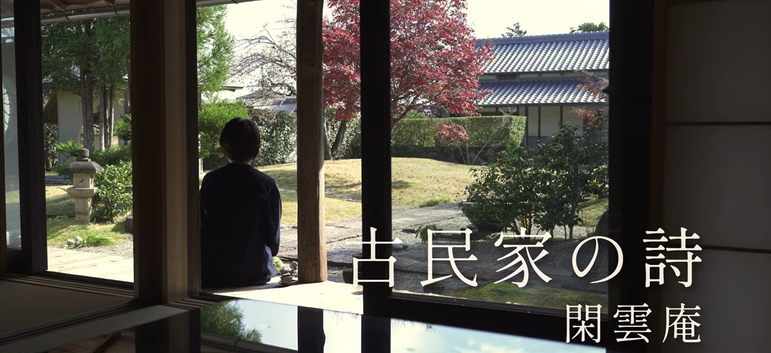 #16 閑雲庵（香川・綾川町）｜讃岐の庄屋屋敷｜秋の古民家 もみじの庭｜明治の茅葺き｜囲炉裏で郷土料理｜讃岐うどん｜古民家再生